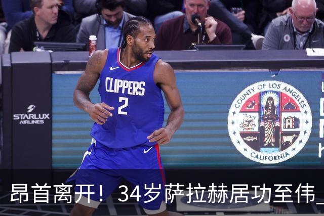 昂首离开！34岁萨拉赫居功至伟 带领埃及创造多项纪录